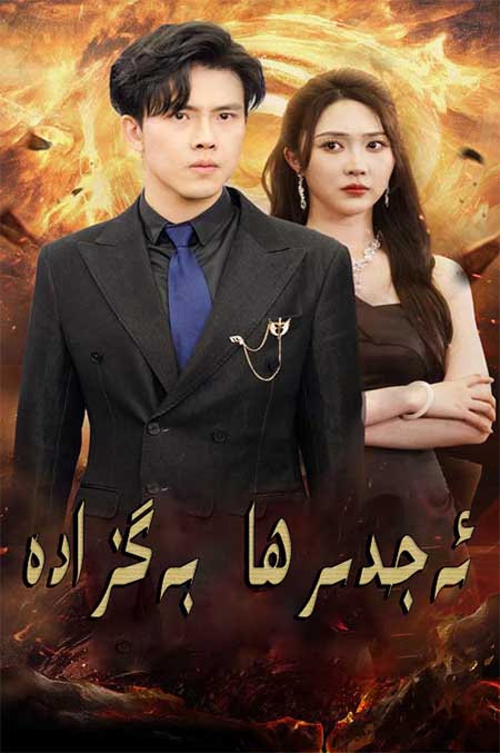 ئەجدىرھا بەگزادە