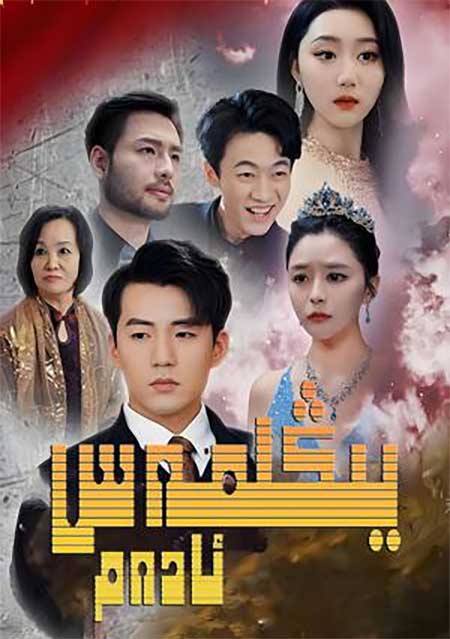 يىڭىلمەس ئادەم