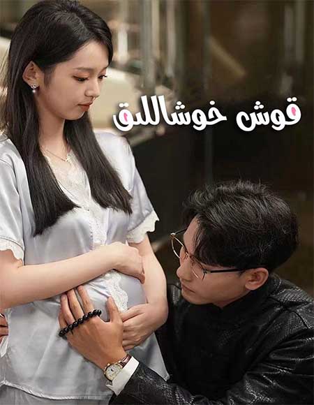 قوش خۇشاللىق