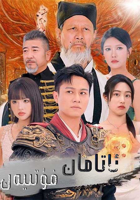 ئاتامان ڧۇتىيەن