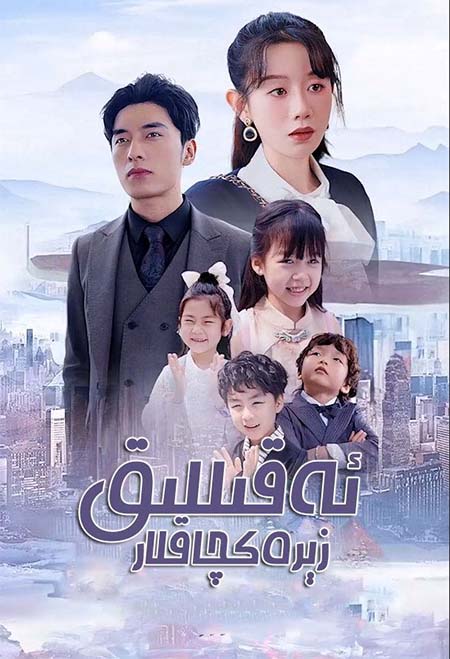 ئەقىللىق زىرەكچاقلار