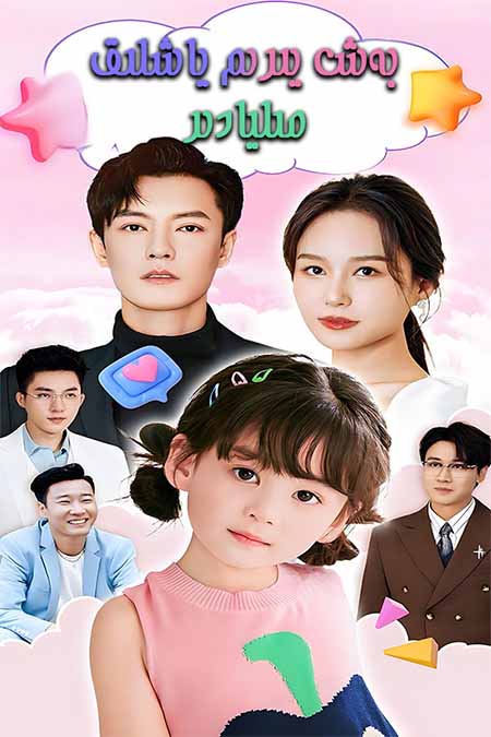 بەش يىرىم ياشلىق مىليادىر