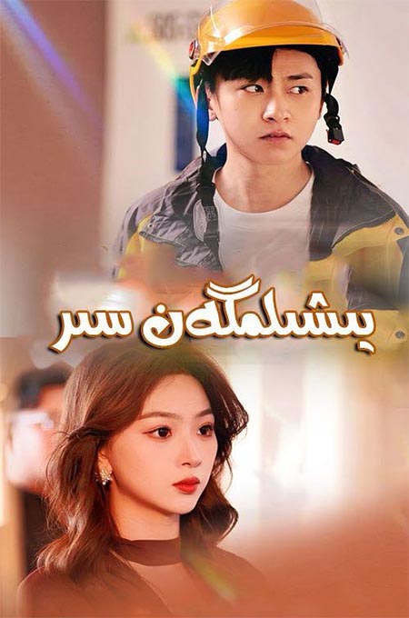 يىشىلمىگەن سىر