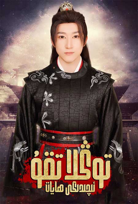 توڭلاتقۇ ئىچىدىكى ھايات