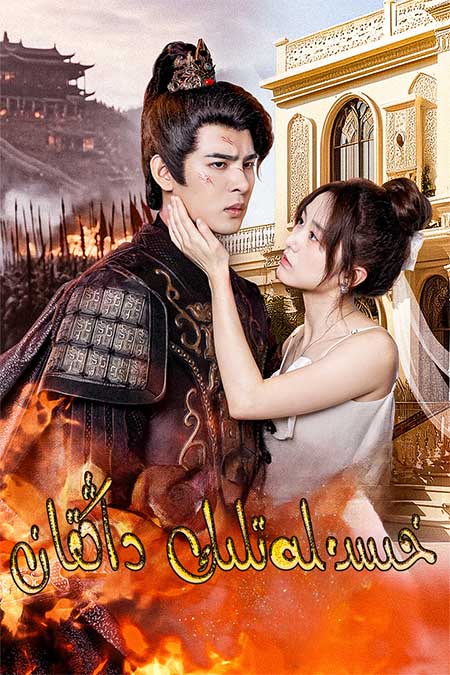 خىسلەتلىك داڭقان