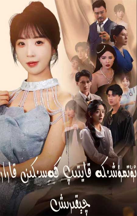 ئۆتمۈشكە قايتىپ كەسكىن قارار چىقرىش