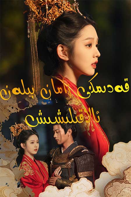 قەدىمكى زامان بىلەن ئالاقىلىشىش