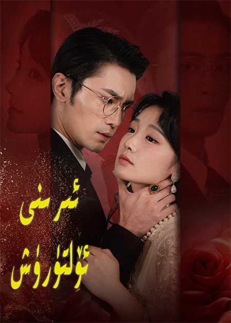 ئىرىنى ئۆلتۈرۈش