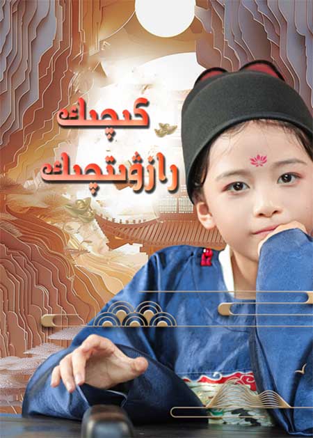 كىچىك رازۋىتچىك