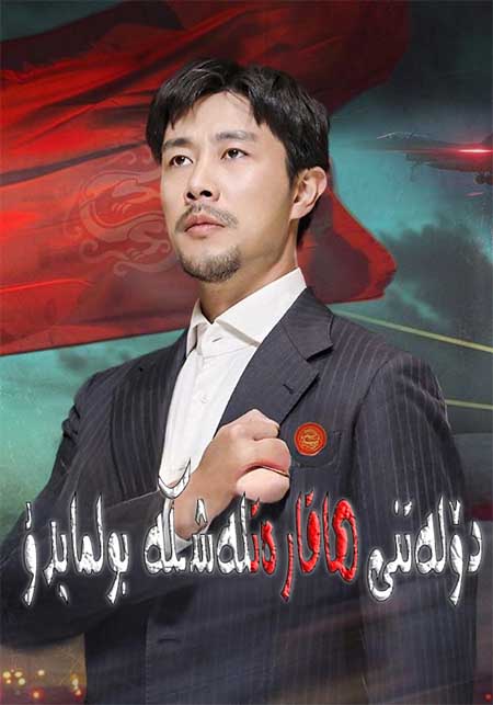 دۆلەتنى ھاقارەتلەشكە بولمايدۇ