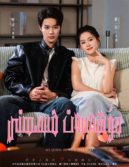 مۇھەببەت قىسمىتى