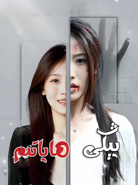 يېڭى ھاياتىم