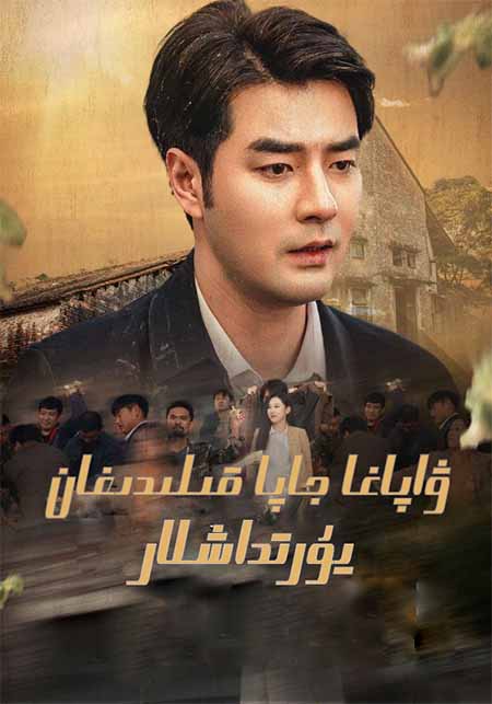 ۋاپاغا جاپا قىلدىغان يۇرتداشلار