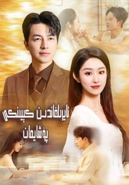 ئايرىلغاندىن كىيىنكى پۇشايمان