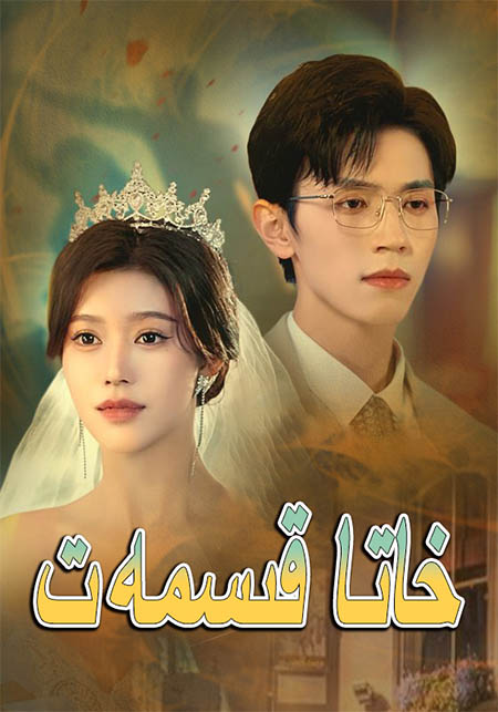 خاتا قىسمەت