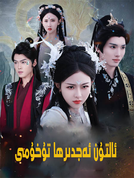 ئالتۇن ئەجدىرھا تۇخۇمى