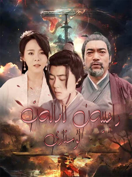 داچىيەن كامالەت ئۇستازى