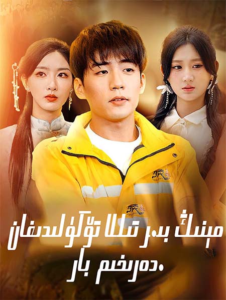 مىنىڭ بىرتال تىللا تۆكۈلدىغان دەرىخىم بار