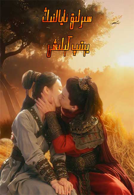 سىرلىق ئايالنىڭ يىتىپ كىلشى