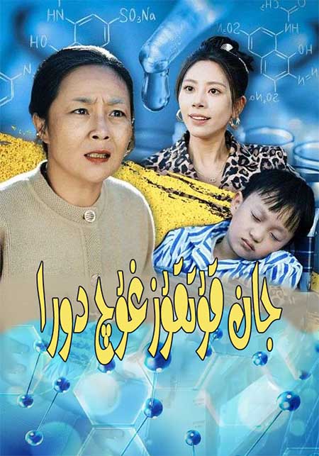 جان قۇتقازغۇچ دورا