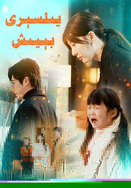 يىلسىرى بىيىش