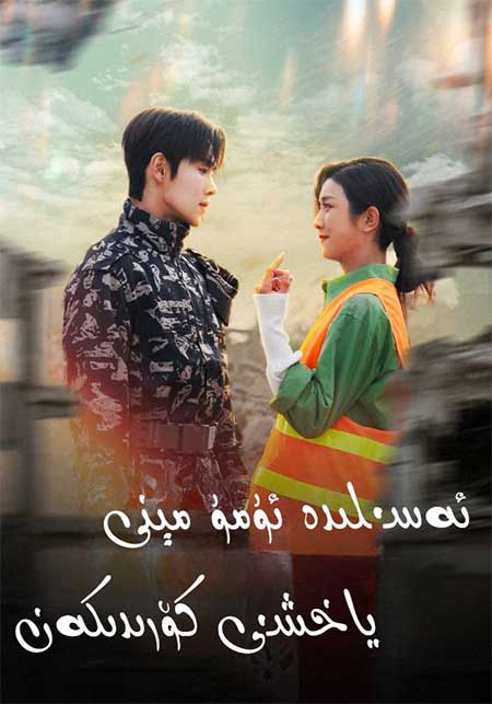 ئەسلىدە ئۇمۇ مىنى ياخشى كۆردىكەن