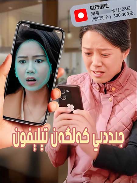 جىددى كەلگەن تىلفۇن