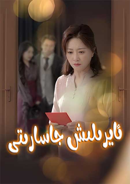 ئايرىلىش جاسارىتى