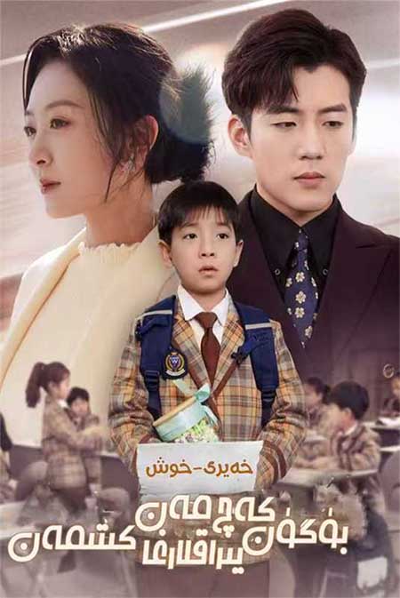 خەيىر-خوش بۈگۈن يىراققا كىتىمەن