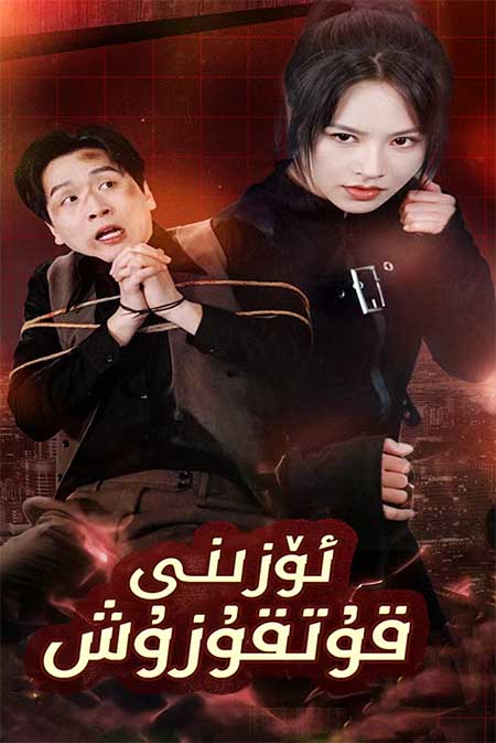 ئۆزىنى قۇتقۇزۇش