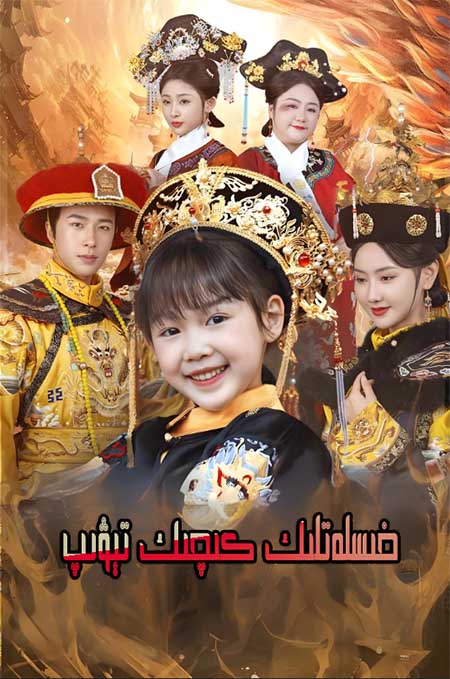 خىسلەتلىك كىچىك تىۋىپ