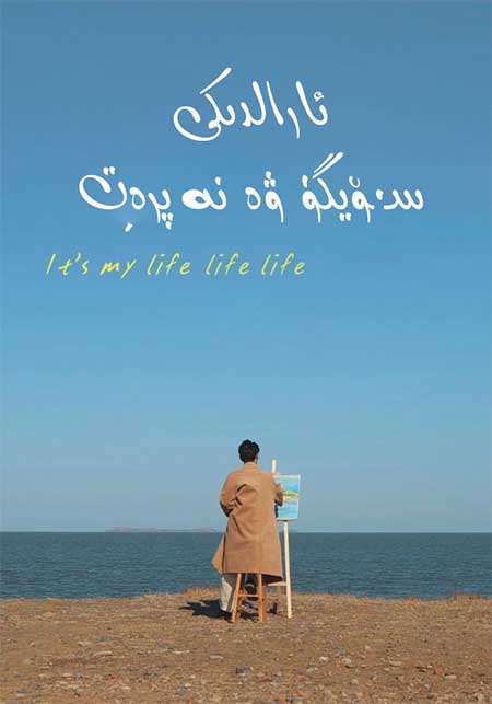 ئارالدىكى سۆيگۈ ۋە نەپىرەت