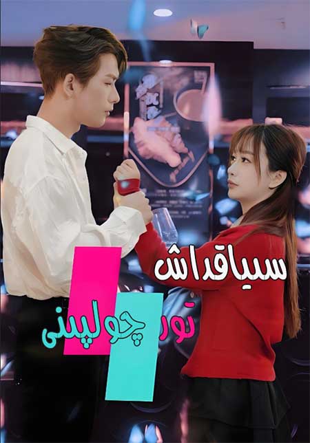 سىياقداش تور چولپىنى