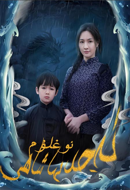 ئوغلۇم ئەجدىرھا شاھى