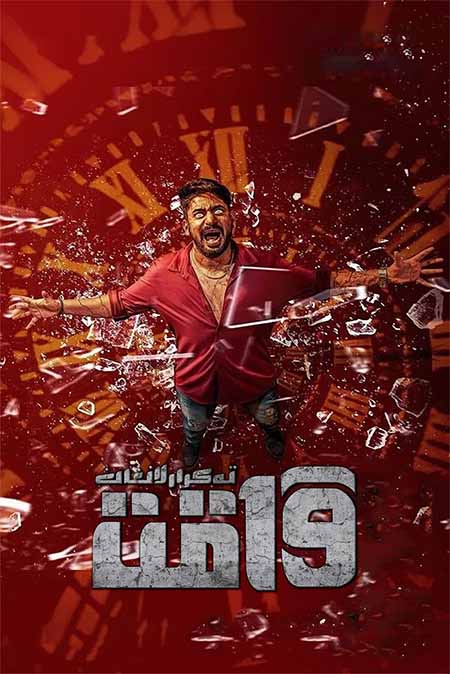 تەكرارلانغان ۋاقىت