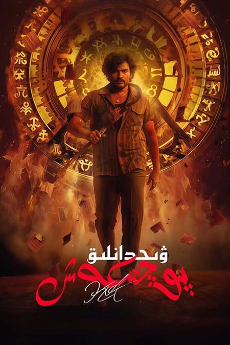 ۋىجدانلىق پوچتىكەش