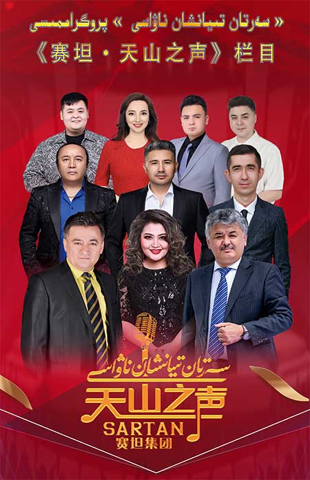 سەرتان تىيانشان ناۋاسى