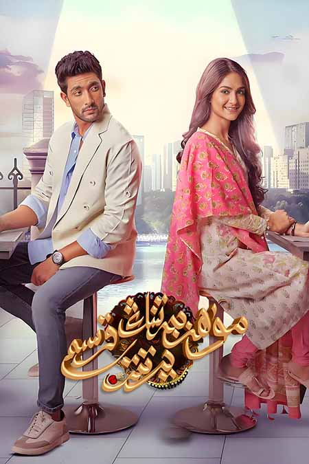 مۇھەببەتنىڭ يەتتە قەسىمى