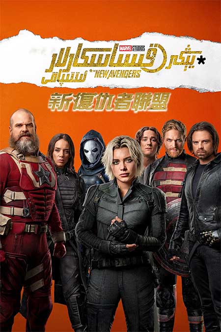 يېڭى قىساسكارلار ئىتتىپاقى ( سۈزۈك )