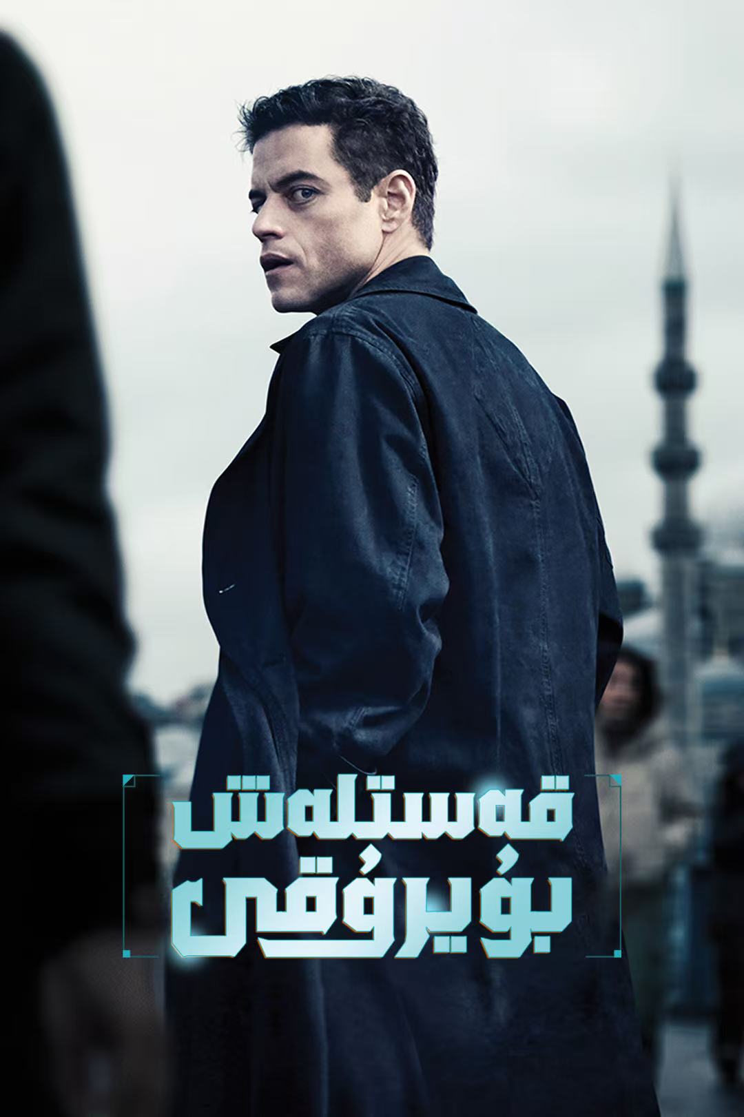 قەستلەش بۇيرۇقى