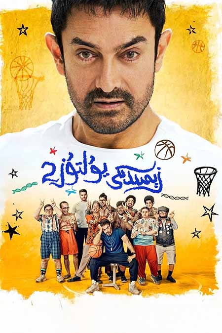 زىمىندىكى يۇلتۇزلار 2 ( سۈزۈك )