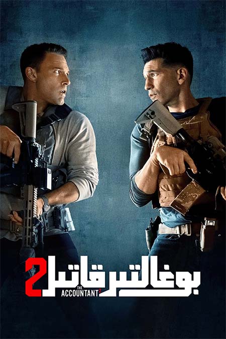 بوغالتىر قاتىل 2