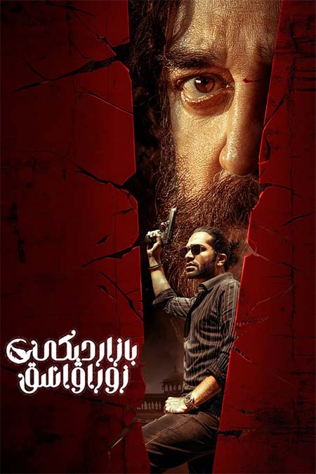 بازاردىكى زوراۋانلىق