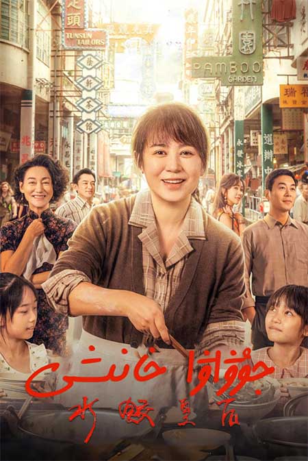 جۇۋاۋا خانىشى