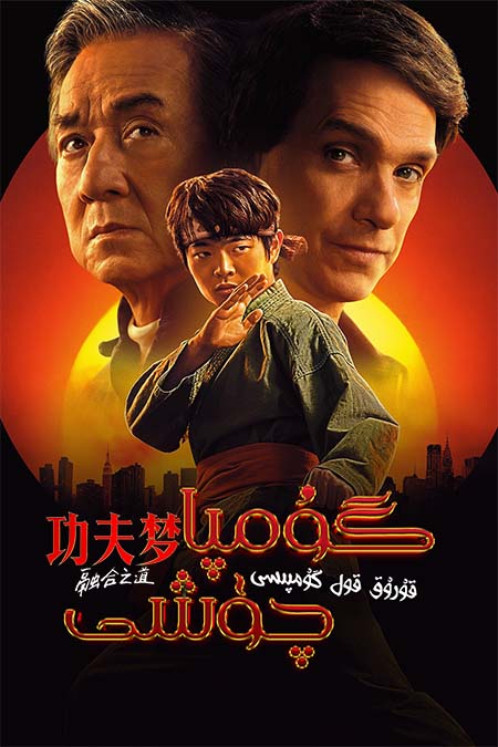 گۇمپا چۈشى: قۇرۇق قول گۇمپىسى