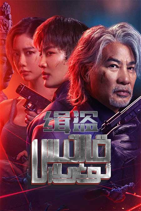 قالتىس ئوغرىلار