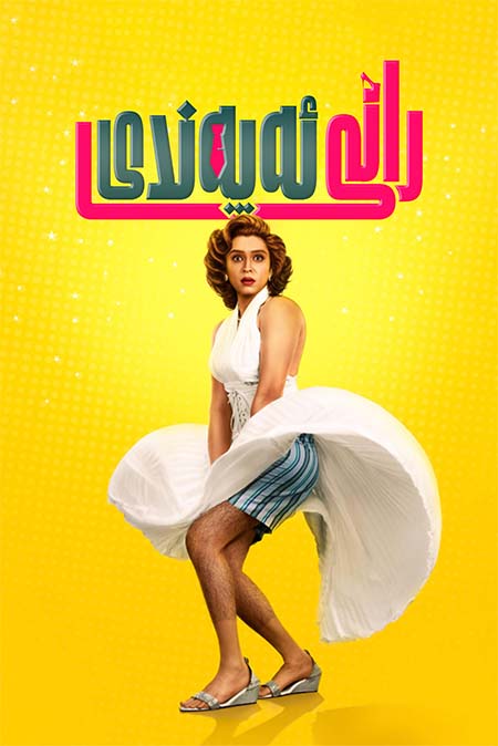 رانى ئەپەندى