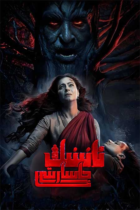 ئانىنىڭ جاسارىتى