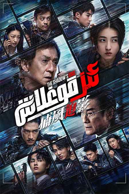 ئىز قوغلاش ( سۈزۈك )