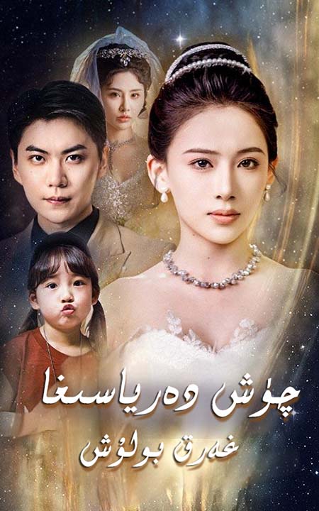 چۈش دەرياسىغا غەرق بولۇش